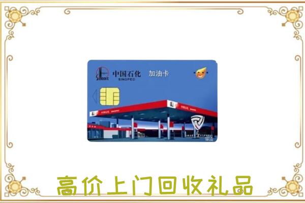 白银附近回收加油卡