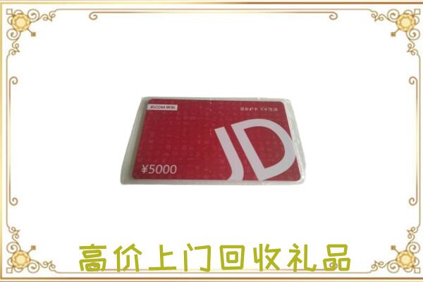 白银附近回收京东卡